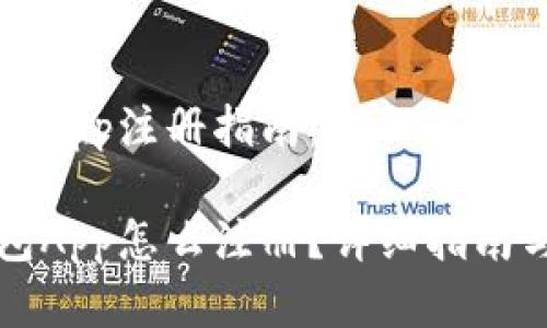 区块链钱包App注册指南：全面解析与实用技巧

区块链钱包App怎么注册？详细指南与实用技巧