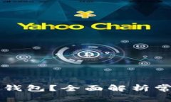 美国比特币交易用什么钱包？全面解析常见钱包