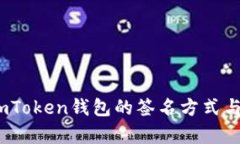 全面解析：imToken钱包的签