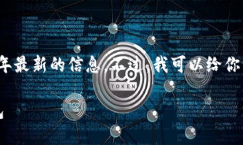 注意：由于我的知识截止于2021年，因此无法提供2023年最新的信息。不过，我可以给你一些加密货币钱包的相关信息以及imToken的一些特点。

### imToken及其竞争者：了解市场上的优秀数字钱包