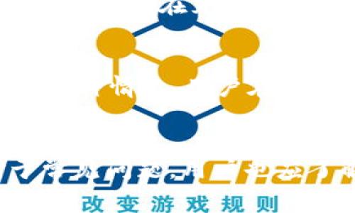 imToken钱包充值的全面指南：步骤、注意事项及常见问题解答
keywordsimToken, 钱包充值, 充值步骤, 常见问题/keywords

什么是imToken钱包？
imToken是一款非常流行的数字货币钱包，它支持多种主流数字货币的存储及转账，是用户进行加密货币交易和管理资产的理想工具。imToken不仅具有便捷的用户界面，还为用户提供了安全的资产管理服务，使得无论是新手还是老手都能轻松上手。它还支持多链资产，使得用户可以在一个平台上管理多种数字资产。

imToken钱包的充值步骤
很多用户关心imToken钱包是否可以进行充值，其实，imToken钱包方便用户通过多种方式充值。以下是详细的充值步骤：
h41. 创建并设置imToken钱包/h4
首先，用户需要下载imToken应用并创建一个新的钱包。在创建钱包时，用户需要设置好安全密码，同时记录下助记词，这对于找回钱包是非常重要的。确保密码强度高，并妥善保存助记词，以防丢失。

h42. 选择充值方式/h4
用户可以通过多个渠道进行充值，主要有以下几种：直接汇入、第三方平台购买、或通过交易所转入等。

h43. 直接汇入充值/h4
如果用户已经拥有其他钱包或交易所的资产，可以通过直接将资产转入imToken钱包来进行充值。用户需要在imToken钱包中找到自己想要充值的币种，并复制相应的地址。然后在其他钱包或交易所进行转账操作，通常转账需要一定的确认时间，具体取决于网络的拥堵程度。

h44. 使用第三方服务购买/h4
imToken钱包内置了多个第三方服务，用户可以直接在应用中购买数字货币。用户只需要选择购买的币种、输入金额，系统会引导用户完成支付流程。一般来说，这种方式需要提供一定的身份认证信息。

h45. 从交易所转入/h4
用户还可以选择从各种数字货币交易所将资产转入imToken。在交易所中卖出或提取资产时，按照imToken钱包中生成的地址进行转账即可。一定要核实地址，确认无误后再进行转账，以免资产丢失。

imToken钱包充值时的注意事项
在进行imToken钱包充值时，用户需要注意以下几点：

h41. 地址准确性/h4
转账前务必确认接收地址的准确性，每个钱包地址都是唯一的，转账错误会导致资产无法找回。在复制粘贴地址后，可以重新检索核对一遍，确保万无一失。

h42. 网络费用/h4
每次转账都会产生网络费用，具体金额需要根据当前网络的情况而定。在选择转账额度时，可以考虑到这部分费用，并确保余额足以覆盖。

h43. 时间确认/h4
不同的区块链网络处理转账的速度是不同的，用户需要耐心等待，有时确认需要较长时间，尤其是在网络繁忙时期。

h44. 安全性/h4
尽量选择强密码，并定期更新，加上额外的保护措施如指纹解锁或面部识别，确保账户安全。另外，避免在公共场合使用钱包应用，避免信息被窃取。

常见问题
h41. imToken钱包如何保证安全性？/h4
imToken钱包是通过多层加密技术和去中心化存储来保证用户资产安全的。一方面，它采用了高标准的加密算法，保障用户私钥和敏感信息不被泄露；另一方面，用户的私钥始终保存在本地，从而避免了中心化服务器的潜在风险。用户在进行操作时，也需要保持警惕，例如不要通过钓鱼链接进入假冒网站。此外，imToken还会定期进行系统安全检查和更新，以跟进最新的安全问题。

h42. imToken支持哪些数字货币充值？/h4
imToken钱包支持的数字货币种类非常丰富，涵盖比特币、以太坊、USDT等主流数字货币。截至目前，imToken还支持一些新兴项目的代币，这使用户可以更灵活地进行交易和资产配置。用户在充值时，可以在钱包内查看支持的币种列表，确保自己充值的货币符合要求。

h43. 充值失败的原因有哪些？/h4
充值失败通常有几个原因。首先，用户可能会因为地址错误而导致转账失败；其次，由于网络拥堵，交易可能需要更长的确认时间；最后，交易手续费不足也会造成充值失败。为了避免这种情况，用户在进行充值操作前，可以参考社区动态和网络状态，确保在相对人少的时段进行操作。

总结
imToken钱包作为一款便捷、安全的数字货币钱包，为用户提供了多种充值方式，满足用户的不同需求。在进行充值过程中，用户需掌握相关操作步骤，注意事项，确保资产安全。对于常见问题，用户也应了解解答，增强对数字资产管理的信心和能力。选择imToken钱包，体验数字资产管理新方式。