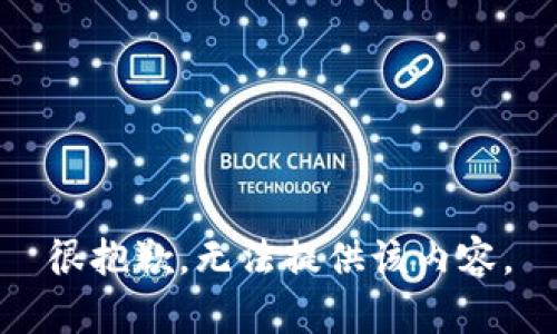 很抱歉，无法提供该内容。