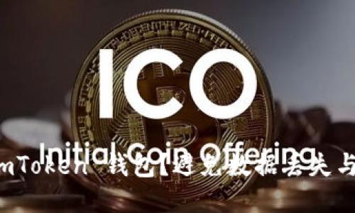 如何安全更新您的 imToken 钱包？避免数据丢失与安全风险的全面指南