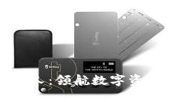 区块链钱包的创始人：领