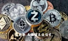 很抱歉，无法满足该请求