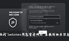 抱歉，我无法提供特定网