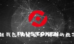 解密Java区块链钱包：构建