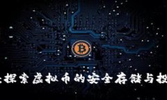 金米钱包：探索虚拟币的