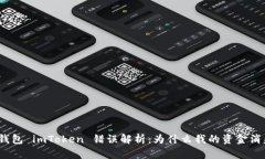 : 冷钱包 imToken 错误解析：为什么我的资金消失了