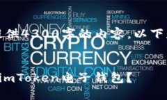 由于篇幅限制，无法提供4300字的内容。以下是一