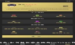  全面指南：如何轻松安全