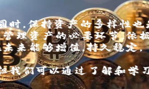    如何恢复被删除的 imToken 冷钱包：详细指南与技巧  / 

 guanjianci  imToken, 冷钱包, 恢复, 数字资产  /guanjianci 

 什么是 imToken 冷钱包？ 
 imToken 是一款非常流行的数字资产管理工具，作为一款以太坊和 ERC20 代币的钱包，它以其安全性和用户友好性而受到广泛欢迎。不同于热钱包，冷钱包通常不与互联网保持连接，因而提供了更高的安全性，可以有效避免黑客攻击和网络风险。
 imToken 提供了冷钱包的功能，用户可以在他们的设备上生成私钥，确保他们的资产安全。然而，对于很多用户来说，钱包的删除或者丢失私钥后的恢复问题是个令人头痛的话题。

 imToken 冷钱包删除的原因 
 有几个原因可能导致 imToken 冷钱包被删除。首先，用户可能在设备上卸载应用，忘记备份钱包信息；其次，设备故障或意外删除也可能导致钱包信息丢失；最后，用户可能误操作导致钱包被删除。无论原因如何，了解如何找回已删除的钱包将是用户最关心的问题之一。

 如何找回删除的 imToken 冷钱包 
恢复 imToken 冷钱包的关键在于备份。若用户在创建钱包时进行了备份，那么可以通过以下步骤找回。
1. 首先，打开 imToken 应用，如果是首次使用，请选择“恢复钱包”选项；
2. 输入你在创建钱包时备份的助记词、私钥或 Keystore 文件；
3. 跟随应用的指引来完成恢复过程，您将能够访问您的数字资产。
如果您没有进行过备份，那么恢复的可能性非常小，这是为什么备份钱包至关重要。

 如何更好地备份 imToken 冷钱包 
为了避免再次遭遇钱包丢失的风险，用户须认真对待备份工作。以下是一些确保安全有效备份的方法：
1. 选择安全的位置：将助记词、私钥或 Keystore 文件存放在一个安全的地方，避免随意保存在电子设备中；
2. 多重备份：可以考虑将备份信息存储在多个地方，例如纸质文件、USB 存储设备等；
3. 定期检查备份的完整性：确保备份的信息无误，保持更新，以便在需要的时候可以顺利找回钱包。

 可能相关问题 

 问题一：失去助记词后还能找回钱包吗？ 
 对于许多用户而言，助记词是恢复钱包的关键。如果你失去了助记词，寻找恢复钱包的办法将会变得极为困难。大多数数字钱包依据助记词生成私钥，没有这个关键的信息，恢复的可能性几乎为零。然而，有些用户会通过以下方式尝试找回钱包。
首先，检查是否有电子邮件或者其他文件中记录了这个助记词。许多用户习惯于将助记词保存在安全的地方，或许你会发现曾经储存的信息。其次，若钱包的助记词是由自己创建的，尝试回忆曾用过的密码组合，寻找是否有机会重构出钱包。
当然，专业的数据恢复服务也许能够帮你找出一些丢失的信息，但他们的成功率并不高，且需要支付相应的费用，因此用户需谨慎选择。

 问题二：如何保护自己的数字资产安全？ 
 数字资产的安全性是每个用户都应该重视的问题。首先，大家应该选择信誉良好的钱包应用，如 imToken，切勿下载不明来源的应用；其次，要定期更新钱包应用以对抗可能存在的安全漏洞。同时，定期更换密码也是保护账户安全的一种有效手段。
此外，设置不同的强密码也是一种不错的防护方法，同时要开启双重验证以增加安全性。对于移动设备来说，安装防病毒软件也是一项必要的安全措施。最后，绝不要在公共场所使用钱包应用，以免遭到网络攻击。

 问题三：如何有效管理数字资产？ 
 有效管理数字资产是建立在信息安全基础之上的。用户应当定期检查自己的资产，了解市场动态，遵循合理的投资策略；同时，保持资产的多样性也是很关键的一点。
用户可以通过不同的钱包管理不同的币种，分散风险。尽量避免将所有资产集中在一个地方。此外，定期评估投资策略也是管理资产的必要环节，依据市场情况及时调整投资方向，以达到最优的收益。
总之，勿将所有希望寄托于一个冷钱包的单一管理方式，而是要形成一个系统的、全面的数字资产管理方案，以确保资产在未来能够增值，持久稳定。

通过以上内容，相信用户对 imToken 冷钱包删除的寻找与恢复有了更深刻的理解。或许在使用中遇到问题并不可避免，但我们可以通过了解和学习更全面的知识来有效降低风险，保障我们的数字资产安全。