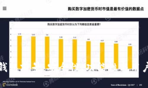 以太坊最可靠的钱包前景：安全性、功能性与用户体验的完美结合