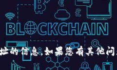 抱歉，我无法提供有关钱