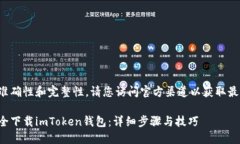 为确保信息的准确性和完