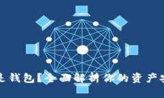 比特币：选择交易所还是