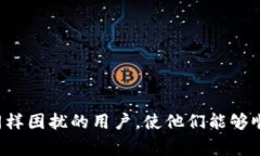 解决imToken钱包显示不正确的问题：全面指南与常