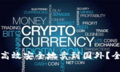 冷钱包比特币如何高效安