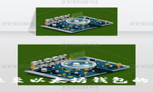 MDX转账至以太坊钱包的全面指南
