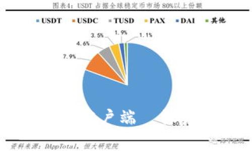 比特币全节点钱包客户端—深度解析及使用指南
