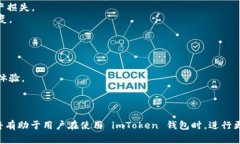 : 如何解决 imToken 钱包收款