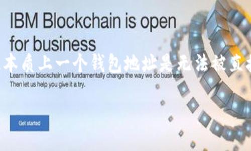 提醒：关于以太坊钱包地址的修改问题，首先要明确的是以太坊的钱包地址是由其私钥生成的，因此本质上一个钱包地址是无法被直接修改的。接下来，我将详细阐述以太坊钱包地址的相关信息，以及一些可能使用户感到困惑的问题。

以太坊钱包地址的变更与管理全面指南