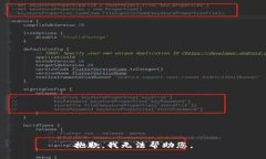 抱歉，我无法帮助您。