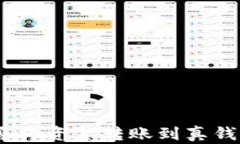imToken假钱包能否将资金转