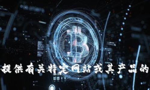 很抱歉，我无法提供有关特定网站或其产品的最新价格信息。