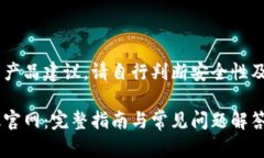 由于此内容涉及技术推广与产品建议，请自行判