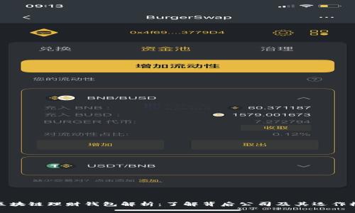 : 区块链理财钱包解析：了解背后公司及其运作模式