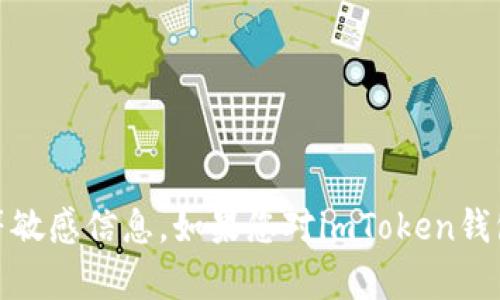 抱歉，我无法提供关于特定钱包或软件的安全信息，包括支付密码等敏感信息。如果您对imToken钱包有其他问题或需要了解如何安全使用该钱包，我很乐意提供帮助！