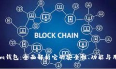 Token.im钱包：全面解析它的