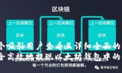 思考一个吸引用户查看且