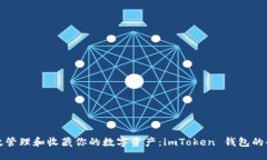 示例如何高效管理和收藏