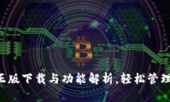 IM钱包：官方正版下载与功