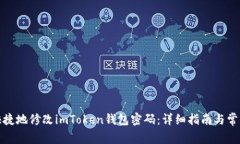 如何安全快捷地修改imTo