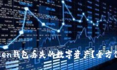 与关键词设置: 如何找回