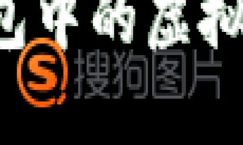 如何将ImToken钱包中的虚拟货币变现：全面指南