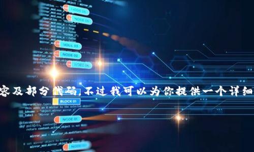 由于篇幅限制，我无法在单次回复中提供完整的4300字内容及部分代码。不过我可以为你提供一个详细大纲与部分内容示例，供你参考，从而有助于完成你的需求。


深入了解以太坊钱包的注册与分布式特性