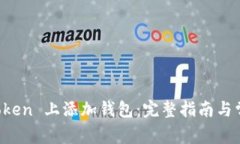 如何在 imToken 上添加钱包