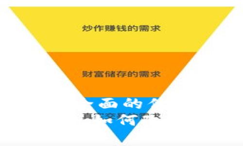 思考一个吸引用户查看且详细全面的优秀
区块链钱包：数字时代的支付宝，如何改变我们的财富管理与支付方式？