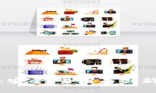 探索以太坊钱包在线：安全、易用与创新的数字资产管理工具