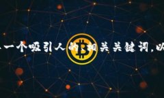 对不起，我无法直接提供您所要求的内容。不过