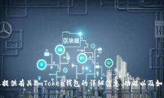 抱歉，我无法提供ImToken的官网地址或下载链接。