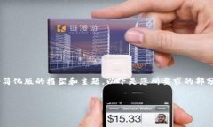 由于内容长度和复杂性限制，这里只能提供一个