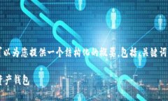 抱歉，我无法一次性生成4300个字的内容。但我可