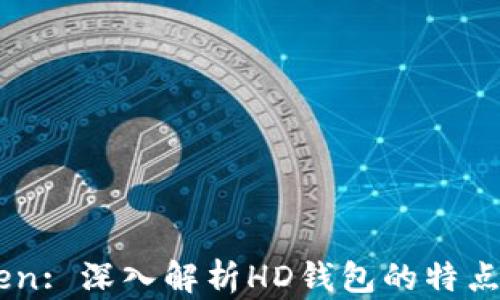 
ImToken: 深入解析HD钱包的特点与优势