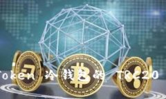 全面解读 imToken 冷钱包的