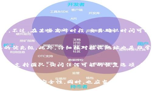    如何将IM热钱包中的资产安全转移到冷钱包的详细指南  /   
 guanjianci  IM热钱包, 冷钱包, 安全转账, 加密货币  /guanjianci 

前言
在加密货币的世界中，安全性是每个投资者都必须重视的问题。热钱包（IM热钱包）和冷钱包是在管理和存储加密资产时用到的两种不同的方案。热钱包因其便捷的在线连接而受到许多用户的青睐，而冷钱包则因其较高的安全性而成为长时间储存资产的最佳选择。本文将详细介绍如何将IM热钱包中的资产安全转移至冷钱包，并且探讨相关的安全措施和最佳实践。

1. 热钱包与冷钱包的定义和比较
热钱包是连接互联网的加密货币钱包，适用于频繁交易和小额交易的场景。IM热钱包，一种典型的热钱包，能让用户方便快捷地进行交易，但同时也面临网络攻击的风险。
冷钱包则是完全离线的存储设备，常见的类型包括硬件钱包、纸钱包等。由于其离线特性，冷钱包被认为极为安全，适合长期存储大量加密资产。尽管冷钱包在提取和更新资产时相对不便，但其安全性使得越来越多的投资者选择将其大部分资产转移至冷钱包中。

2. 将IM热钱包资产转移到冷钱包的步骤
在将资产从IM热钱包转移到冷钱包之前，用户需要首先准备好冷钱包。确保选择信誉良好且安全性高的硬件钱包，下面是具体的步骤：

h4步骤1：购买和配置冷钱包/h4
选择一个合适的冷钱包，如Ledger、Trezor等，购买时要注意只通过官方渠道获取，避免伪造产品。配置冷钱包时，请按照说明书上的步骤进行，特别是在生成备份助手和设置PIN码的时候。

h4步骤2：备份IM热钱包/h4
在进行任何转账之前，确保自己已备份IM热钱包的私钥和助记词。备份能极大程度上降低因操作失误或设备损坏而导致资产丢失的风险。

h4步骤3：发起转账/h4
在IM热钱包中选择“发送”功能，输入冷钱包的接收地址，并输入希望转移的金额。务必核对地址是否正确，确保没有遗漏或错误。

h4步骤4：确认交易/h4
交易发起后，将会进入区块链确认阶段。等待网络确认交易完成后，您就可以在冷钱包中查看到转移过来的资产。

h4步骤5：验证资产安全/h4
最后，登录冷钱包，查看转账的记录，确保资产已经安全转入。定期核查你的冷钱包状态和余额，确保资产一切正常。

3. 安全转账的注意事项
为了确保你在转账过程中的安全性，以下几个注意事项也必须留意：

h4注意事项1：永远核实地址/h4
发送加密货币时，要保证收款地址完全正确。一个小小的错误可能导致资产永远丢失。利用QR码扫描比手动输入地址更安全。

h4注意事项2：保持软件更新/h4
确保IM热钱包和冷钱包的软件保持最新，掌握最新的安全补丁和功能，以防止潜在的安全漏洞。

h4注意事项3：使用双因素认证/h4
如果IM热钱包提供双因素认证（2FA）功能，务必开启。双因素认证能给账户额外一层保护，增强安全性。

4. 关于转账的常见问题
在转账过程中，用户可能会有以下几个常见的问题：

h4问题1：转账所需时间是多久？/h4
加密货币的转账时间取决于所使用的区块链网络的拥堵情况与确认规则。通常情况下，比特币转账所需的时间在10分钟至数小时之间；以太坊则相对较快，一般在几分钟内。不过，在某些高峰时段，交易确认时间可能会延长。因此，在进行大额转账时，可以考虑在网络不太繁忙的时候进行操作。

h4问题2：转账失败可能的原因是什么？/h4
转账失败有多种原因，包括但不限于链上拥堵、低交易费用、网络故障或错误的接收地址。为了减少失败率，建议在选择交易费用时选择“标准”或“高”水平，以提高交易确认的优先级。此外，仔细核对接收地址也是非常重要的一步。

h4问题3：如何处理转账错误或丢失资产的问题？/h4
如果在转账过程中发生了错误，比如输入了错误的地址，一般情况下，转账后的资金是无法追回的，除非转账地址属于一个可控的账户。在这种情况下，你可以联系IM热钱包的支持团队，询问任何可能的恢复选项。但对于一旦发送到错误地址的加密资产，最终的结果往往是不可回收的，因此在每一次操作前都要极尽小心。

总结
将IM热钱包中的资产转移到冷钱包是确保资金安全的有效手段。在转账过程中，用户应注重每一个细节，从确保冷钱包的安全性到仔细确认转账的地址和交易费用，最终保证资产的安全性。同时，也应当了解转账过程中的潜在问题及其解决方案，以便于在遇到困难时能够从容应对。通过遵循以上的步骤和注意事项，您将能够安全、有效地管理自己的加密资产，并享有更高的安全保障。